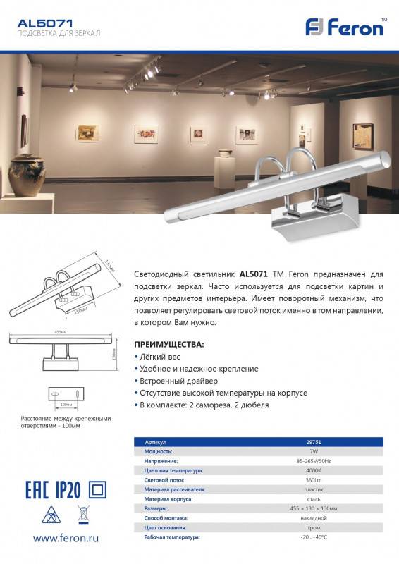 Светильник для картин Feron 29751