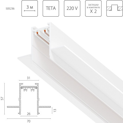 Шинопровод Lightstar 505236