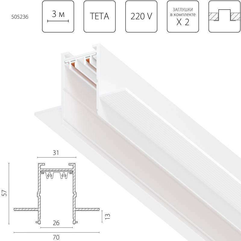 Шинопровод Lightstar 505236