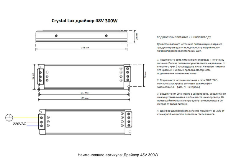 Драйвер Crystal Lux драйвер 48V 300W