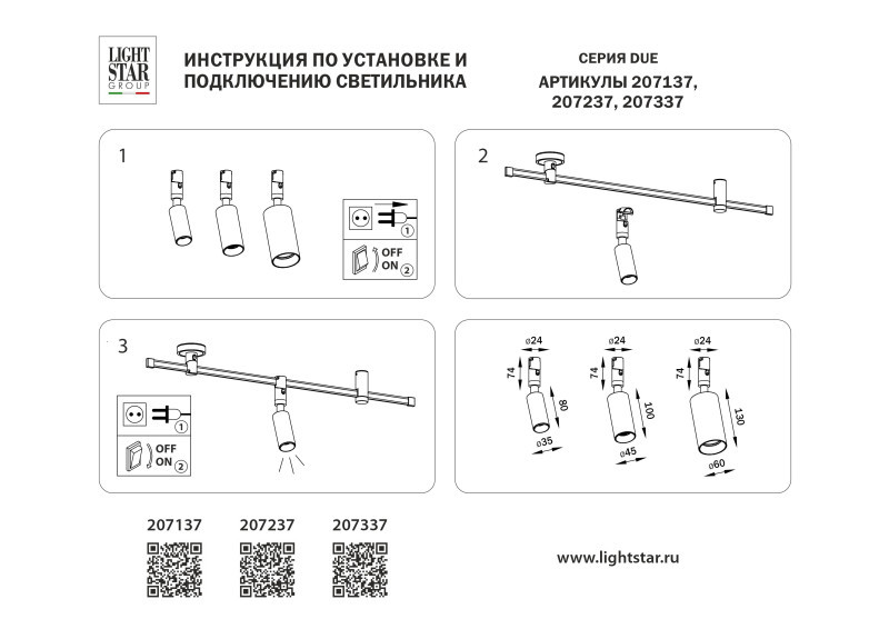 Светильник на шине Lightstar 207137