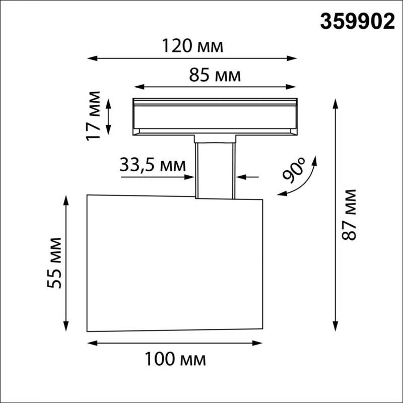 Светильник на шине Novotech 359902