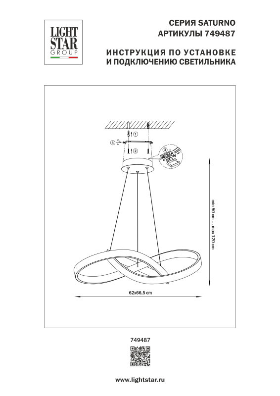 Подвесная люстра Lightstar 749487