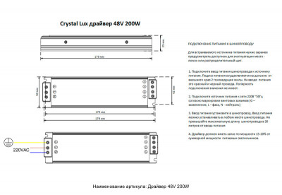 Драйвер Crystal Lux драйвер 48V 200W