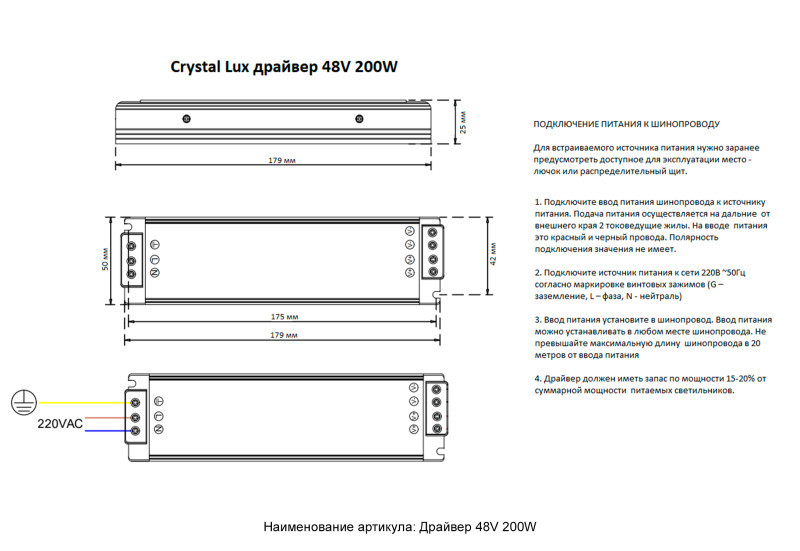 Драйвер Crystal Lux драйвер 48V 200W