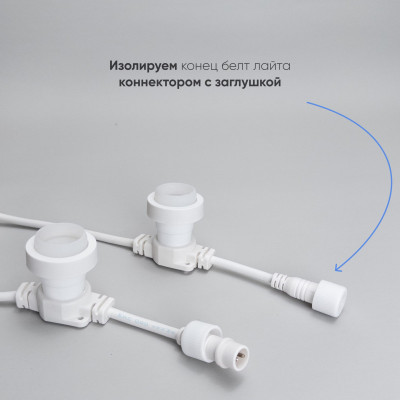 Белт-Лайт Laitcom BL50m/50L-8