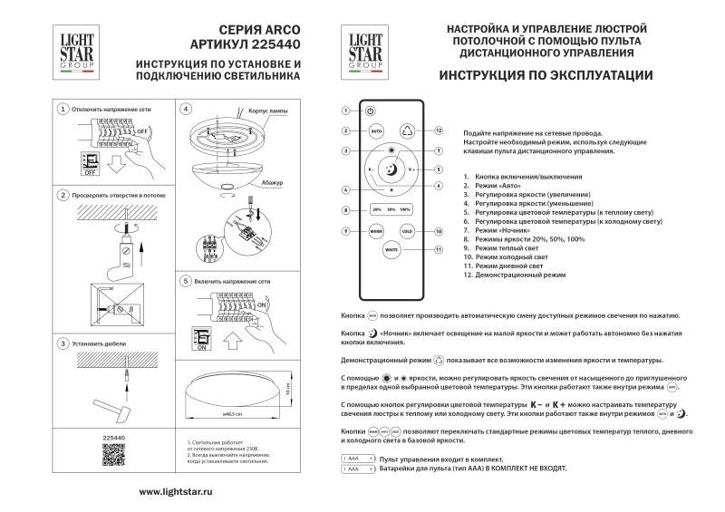 Накладной светильник Lightstar 225440