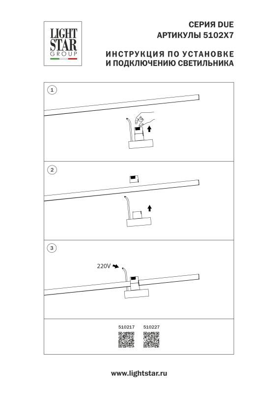 Драйвер Lightstar 510227