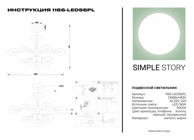 Люстра на штанге Simple Story 1166-LED56PL