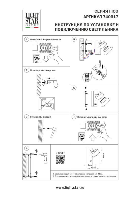 Спот Lightstar 740617
