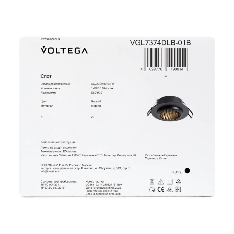 Встраиваемый светильник Voltega VGL7374DLB-01B