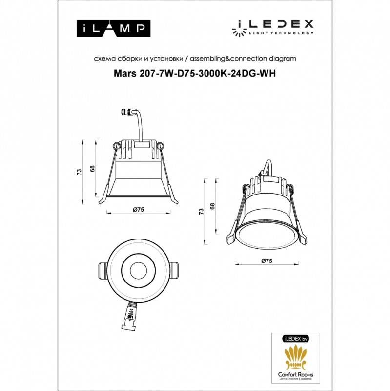 Встраиваемый светильник iLedex 207-7W-D75-3000K-24DG-WH