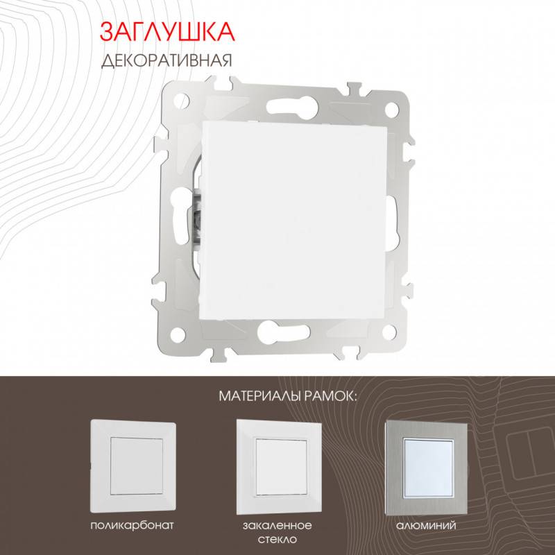 Клавиша/Накладка Arte Milano 203.50-1.white