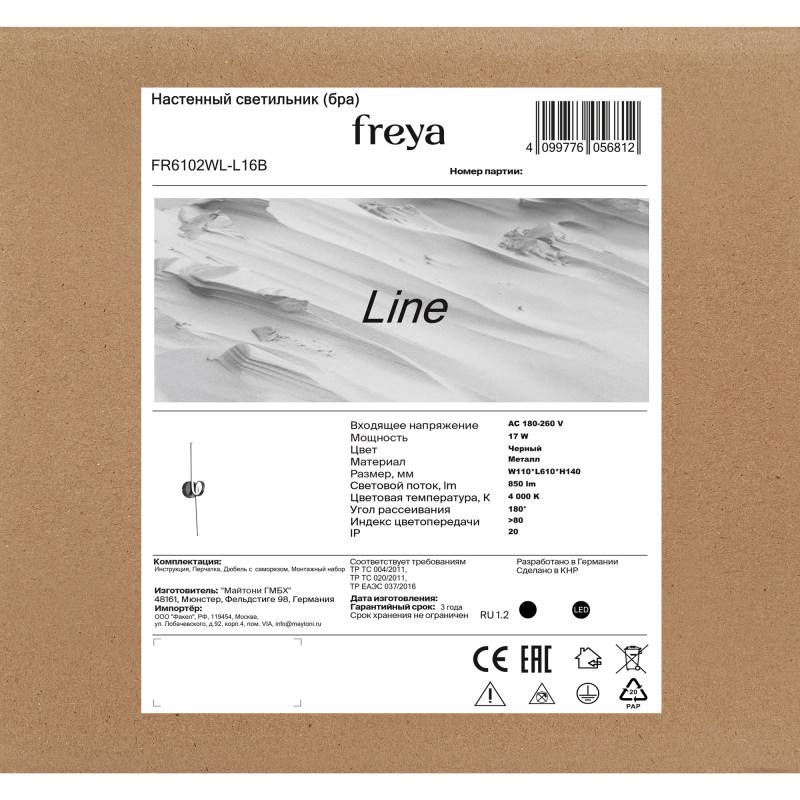 Бра Freya FR6102WL-L16B