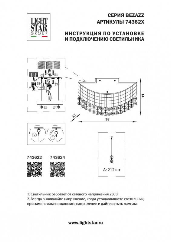 Бра Lightstar 743624