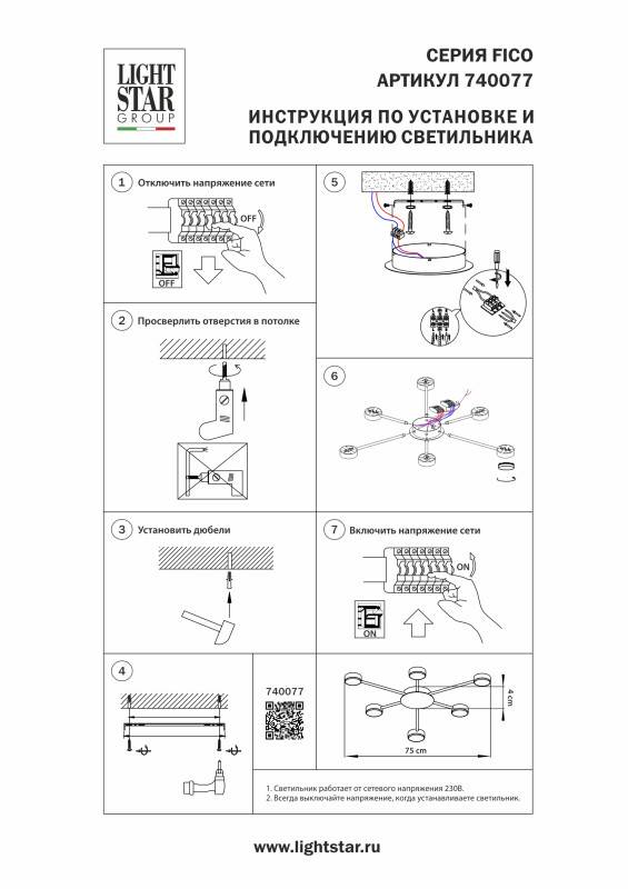 Накладной светильник Lightstar 740077