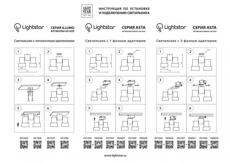 Адаптер Lightstar 592026