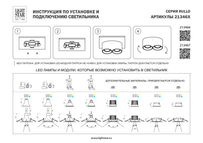 Корпус Lightstar 213467