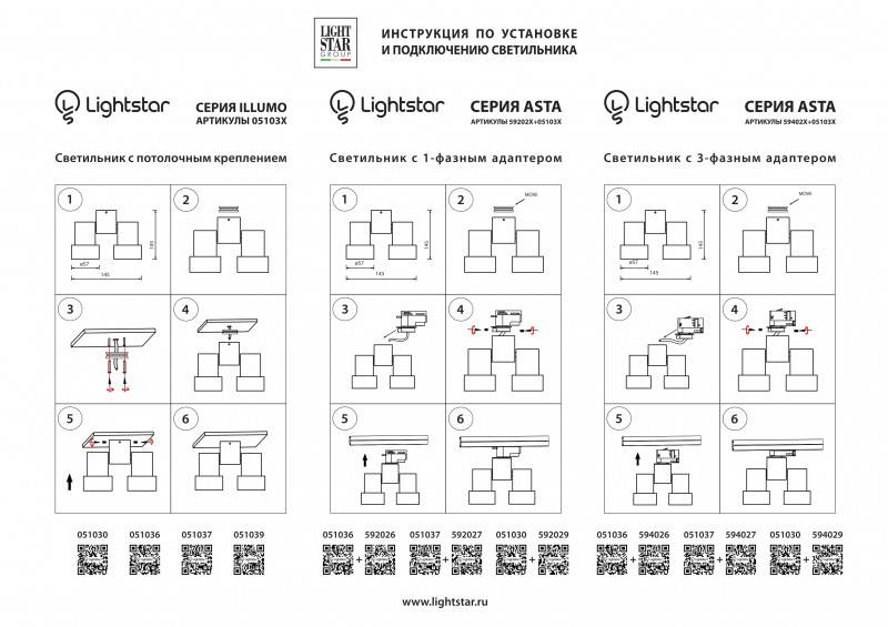 Накладной светильник Lightstar 051030
