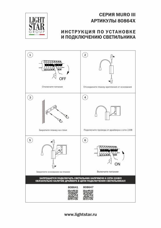 Спот Lightstar 808641