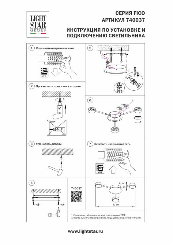 Накладной светильник Lightstar 740037