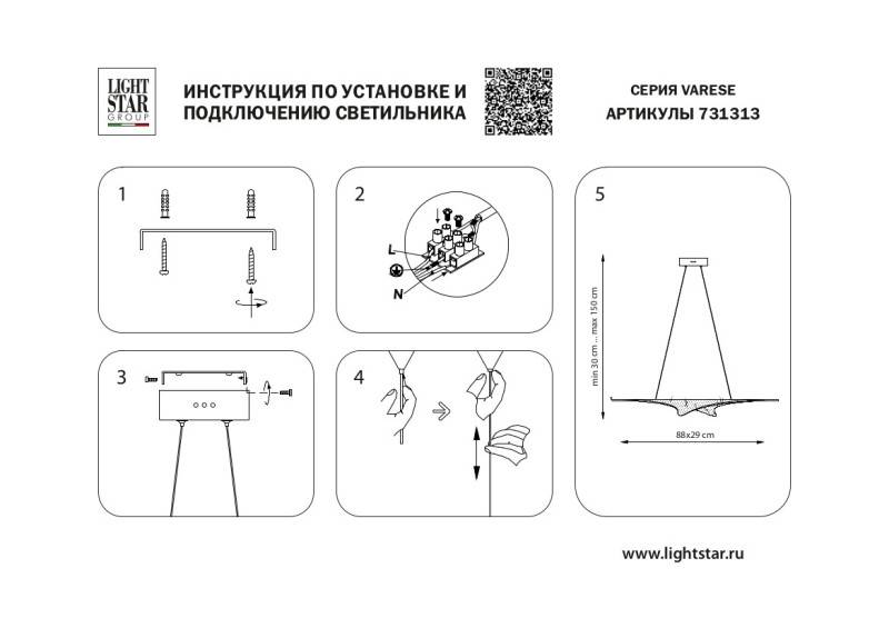 Подвесная люстра Lightstar 731313