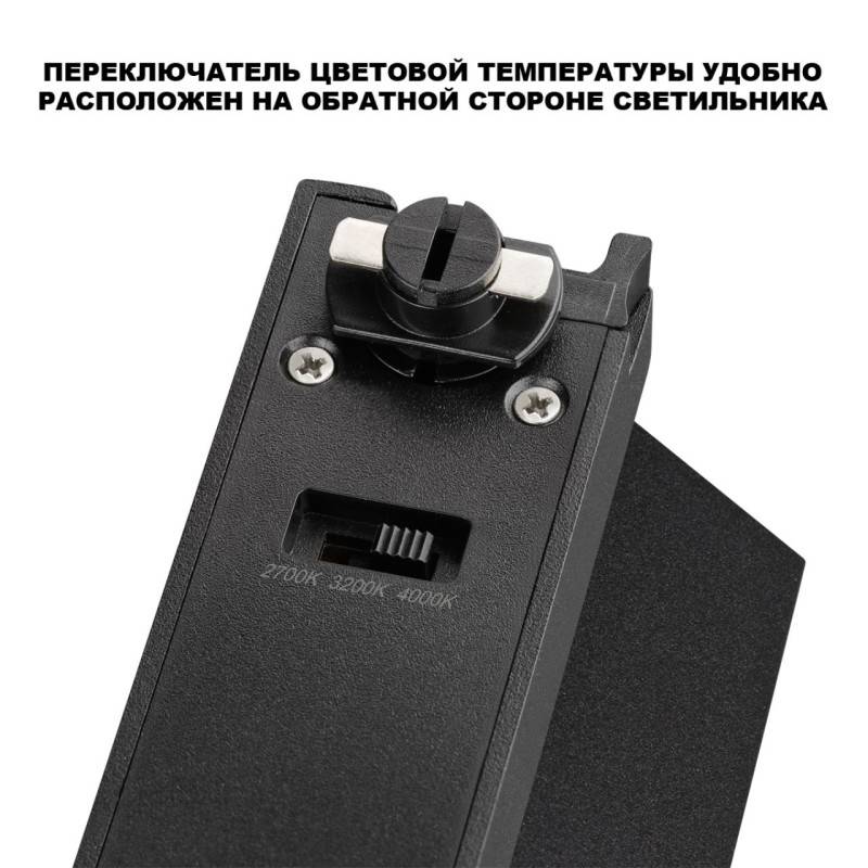 Светильник на шине Novotech 359749