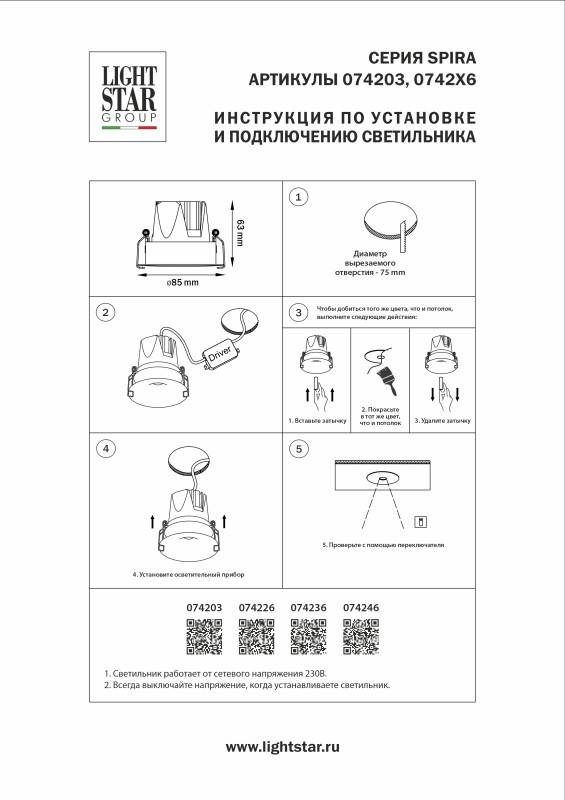 Встраиваемый светильник Lightstar 074246