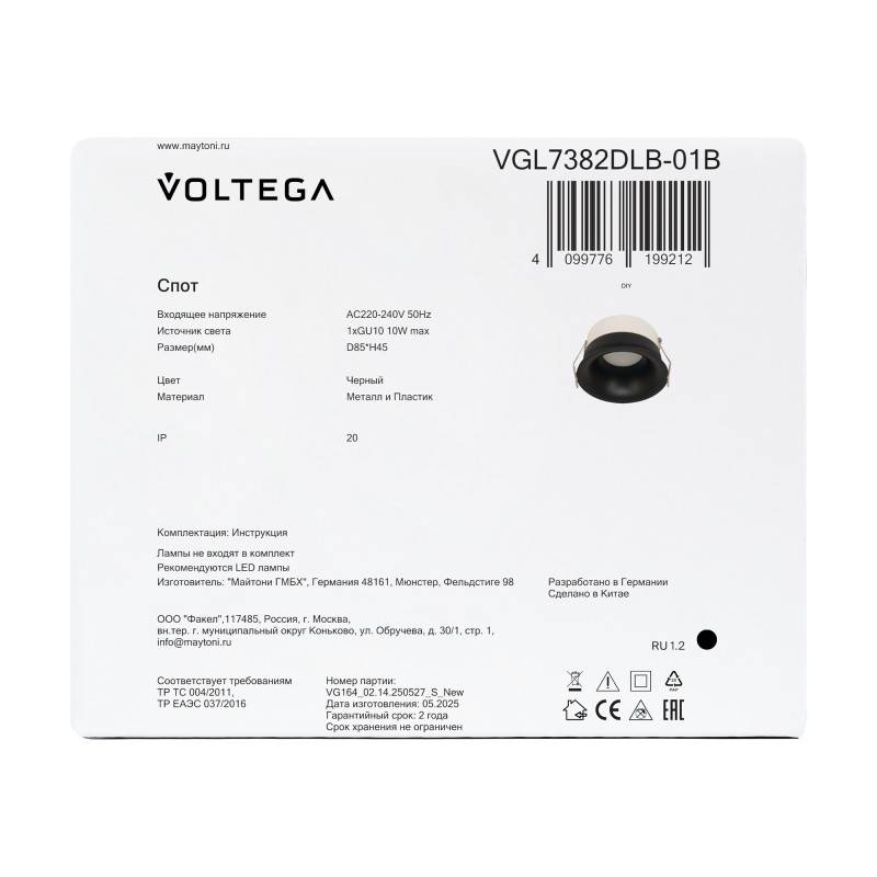 Встраиваемый светильник Voltega VGL7382DLB-01B