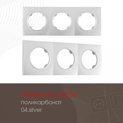 Рамка Arte Milano 502.04-3.silver