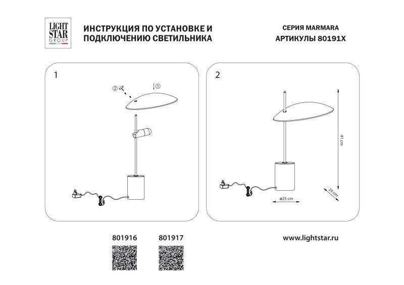 Настольная лампа Lightstar 801917