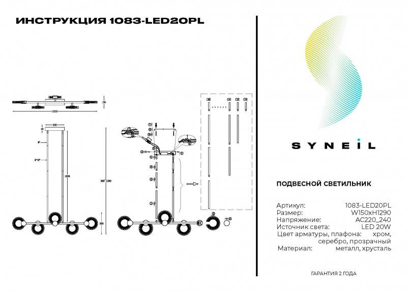 Подвесной светильник Simple Story 1083-LED20PL