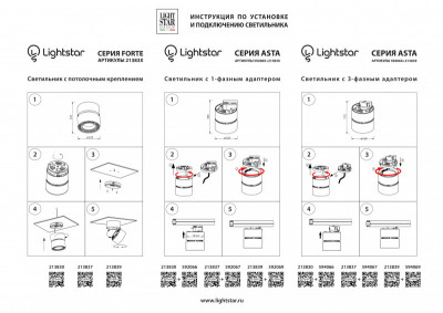 Накладной светильник Lightstar 213830