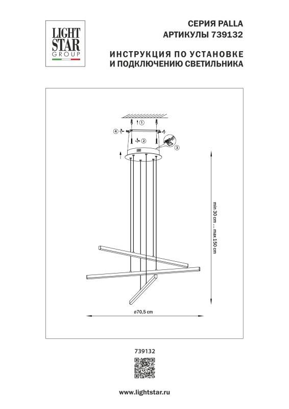 Подвесной светильник Lightstar 739132