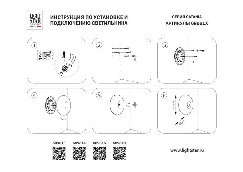Бра Lightstar 689618