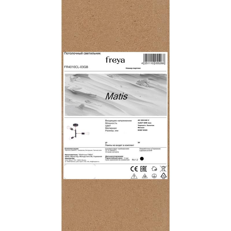 Люстра на штанге Freya FR4010CL-03GB