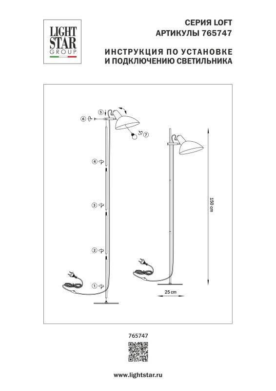 Торшер Lightstar 765747