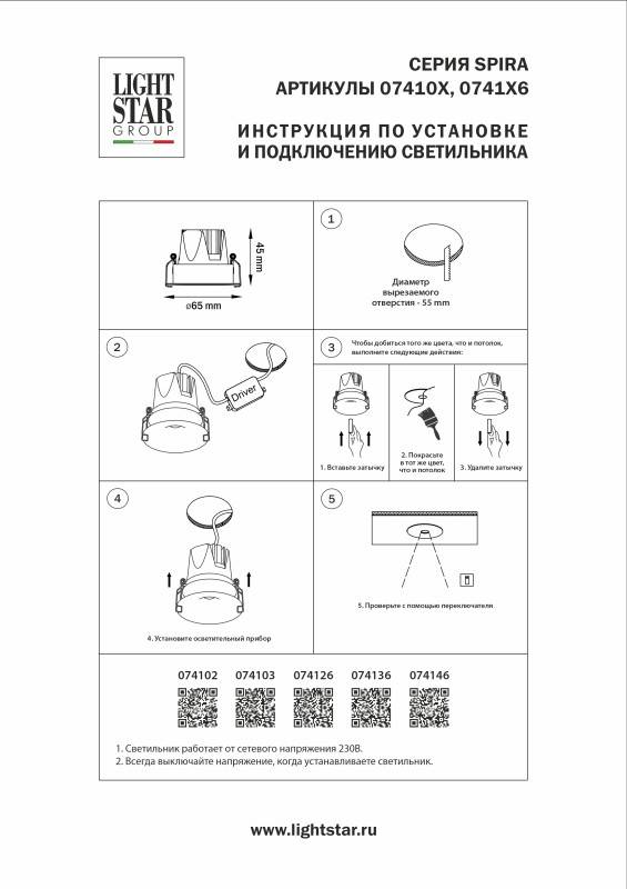Встраиваемый светильник Lightstar 074126