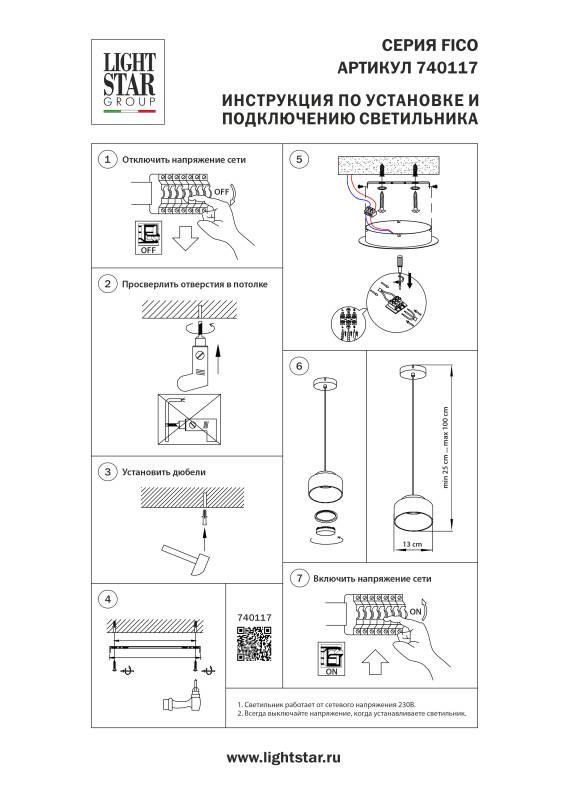 Подвесной светильник Lightstar 740117