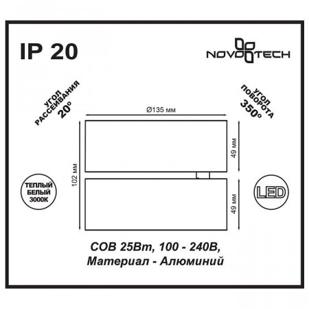 Светильник на штанге Novotech Tubo 357473