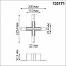Соединитель X-образный для треков накладных Novotech Flum 135171