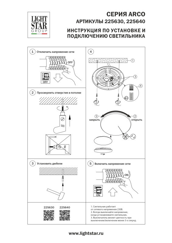 Накладной светильник Lightstar 225630