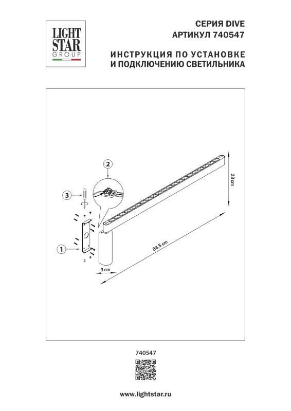 Бра Lightstar 740547
