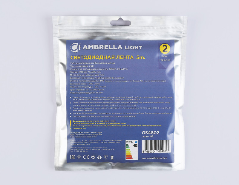 Лента Ambrella Light GS4802