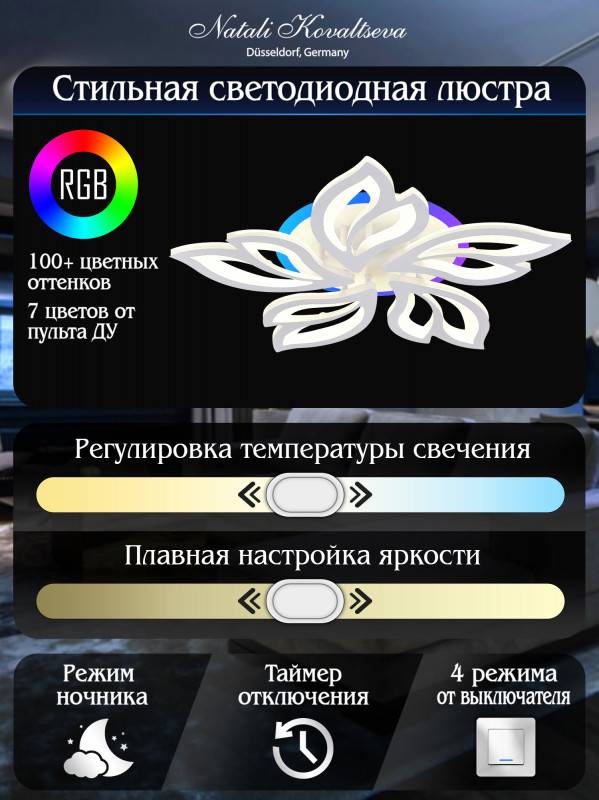 Накладная люстра Natali Kovaltseva LED LAMPS 81150