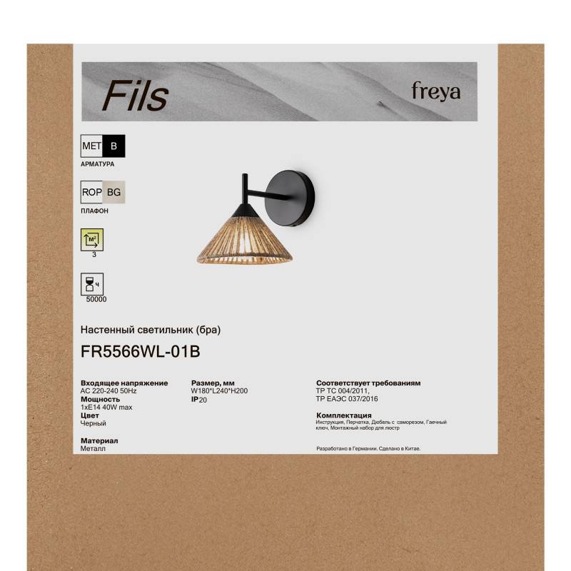 Бра Freya FR5566WL-01B