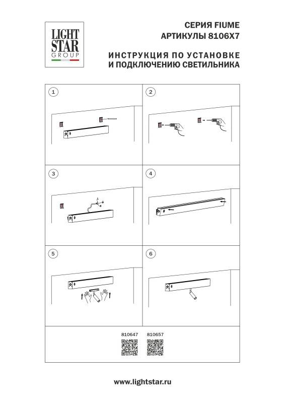 Бра Lightstar 810657