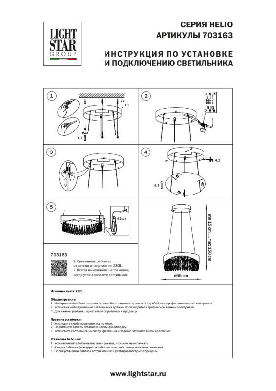 Подвесная люстра Lightstar 703163