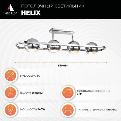 Люстра на штанге Vele Luce VL5153L04