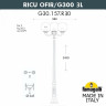 Фонарный столб Fumagalli Globe 300 G30.157.R30.AYE27
